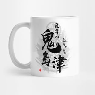 Shimazu Yoshihiro Devil Shimazu Calligraphy Art Mug